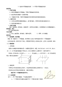 2020-2021学年2.2 直线、平面平行的判定及其性质教案及反思