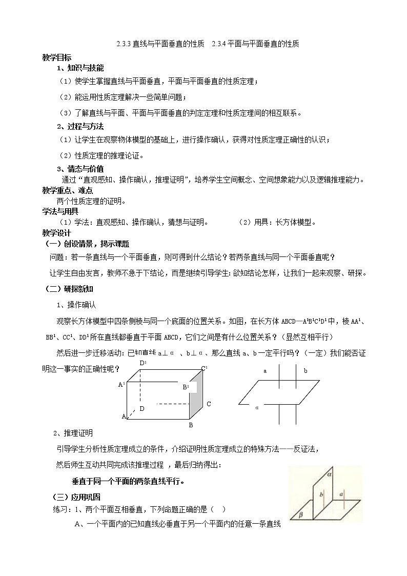 《直线与平面、平面与平面垂直的性质》教案101