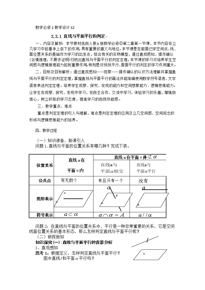 云南省陇川县第一中学高一数学教案《2.2.1 直线与平面平行的判定》人教版必修2第1页