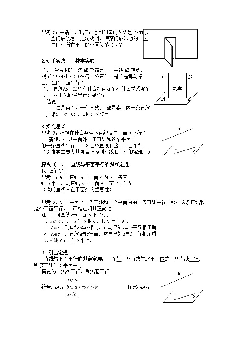 云南省陇川县第一中学高一数学教案《2.2.1 直线与平面平行的判定》人教版必修2第2页