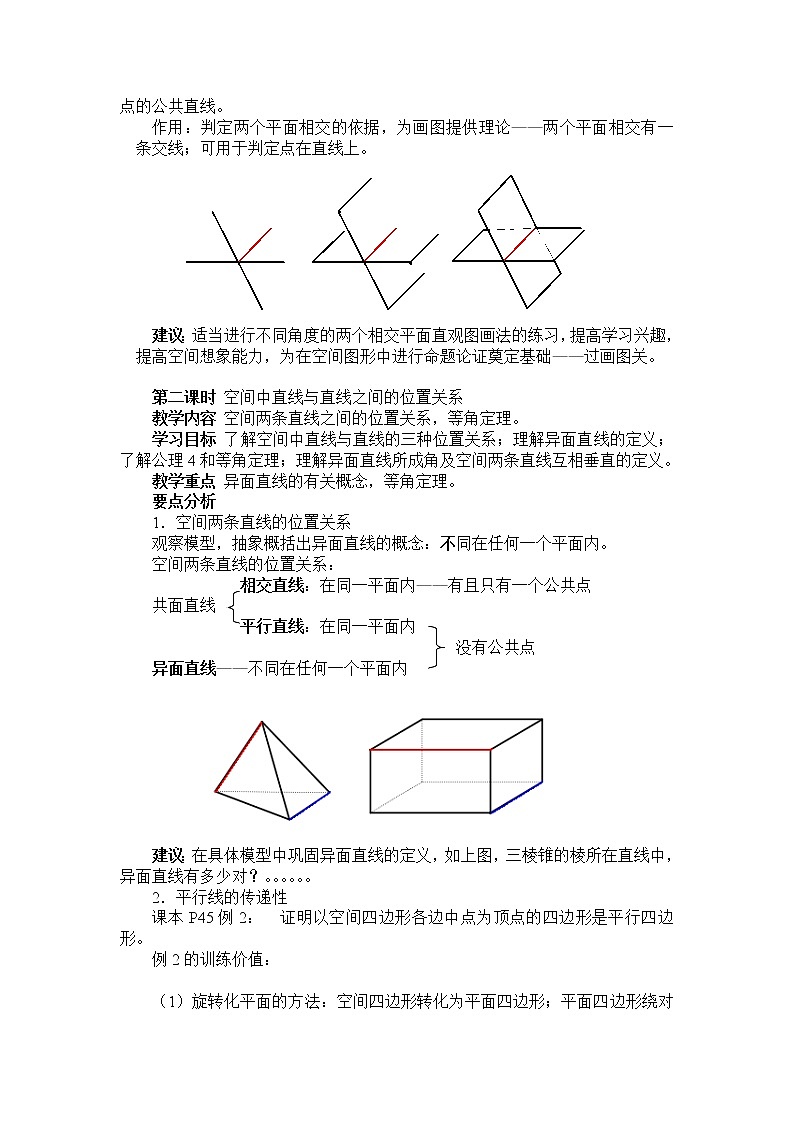 新课标人教A版数学必修2：点、直线、平面之间的位置关系教案第3页