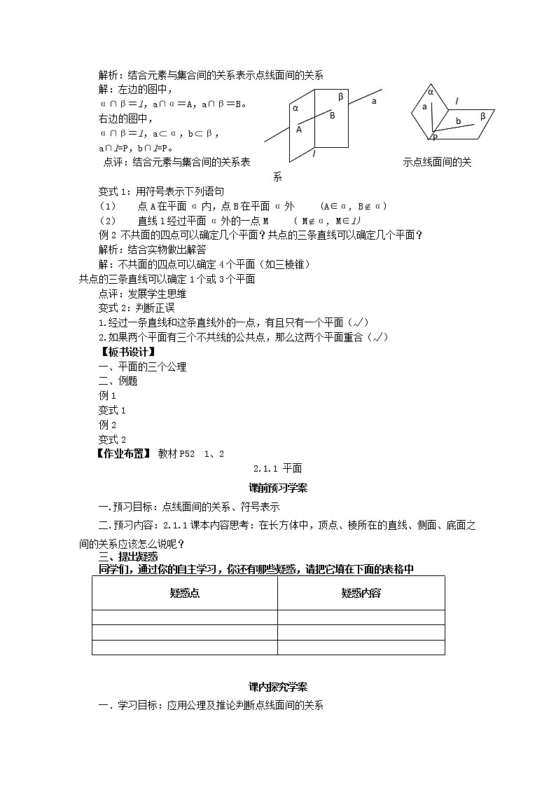 山东临清三中高中数学 2.1.1《平面》教案（新人教A版必修2）02