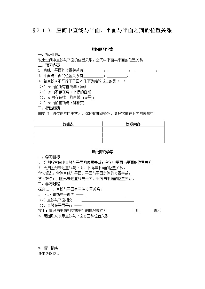 山东省临清市高中数学全套教学案数学必修2：2.1.3点线面教案03