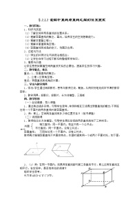 数学必修22.2 直线、平面平行的判定及其性质教案