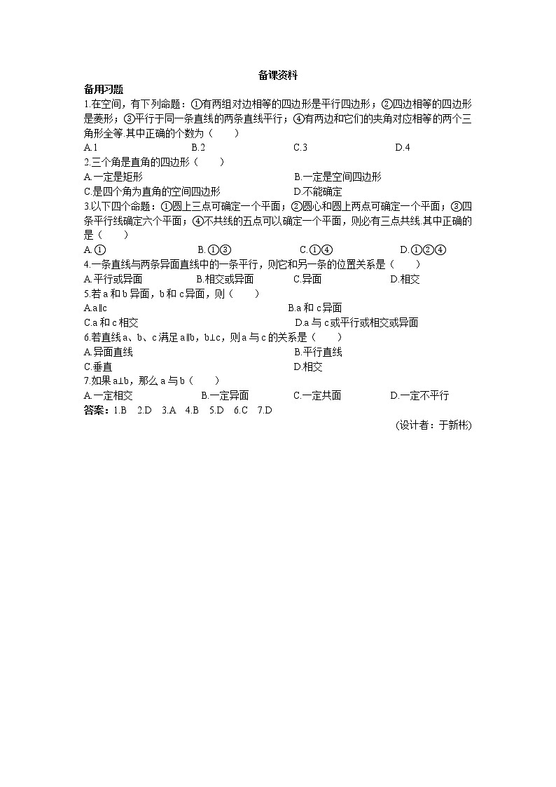新课标高中数学人教A版优秀教案必修2：2.备课资料（2.1.2  空间中直线与直线之间的位置关系）01