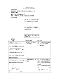 高中数学人教版新课标A必修22.1 空间点、直线、平面之间的位置关系教案设计