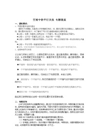高中数学人教版新课标A必修22.1 空间点、直线、平面之间的位置关系教学设计