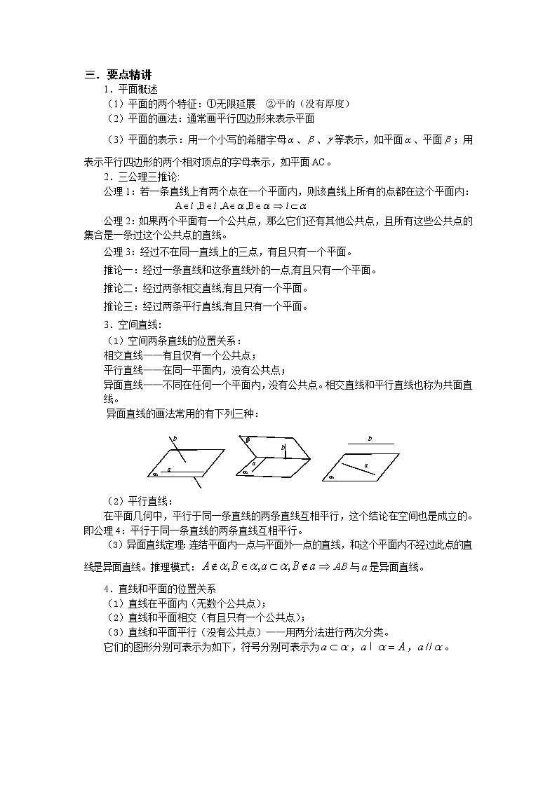新课标人教A版数学必修2：空间中的平行关系 专题教案02