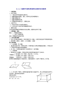 高中数学人教版新课标A必修2第二章 点、直线、平面之间的位置关系2.1 空间点、直线、平面之间的位置关系教学设计