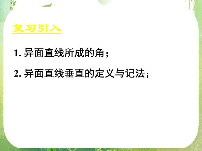 《空间中直线与平面、平面与平面之间的位置关系》新人教数学A版必修二  课件教案02