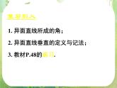 《空间中直线与平面、平面与平面之间的位置关系》新人教数学A版必修二  课件教案