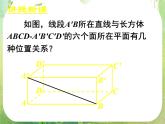 《空间中直线与平面、平面与平面之间的位置关系》新人教数学A版必修二  课件教案