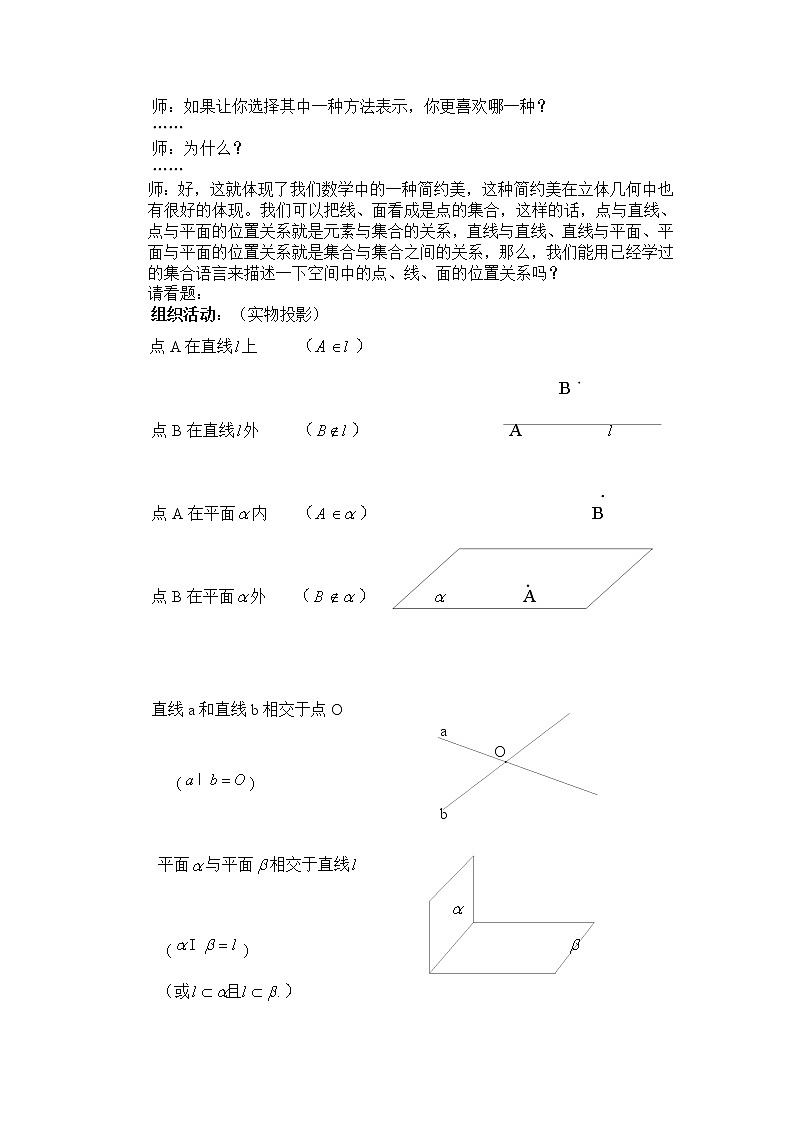 新课标人教A版数学必修2：“平面的基本性质”教案第2页