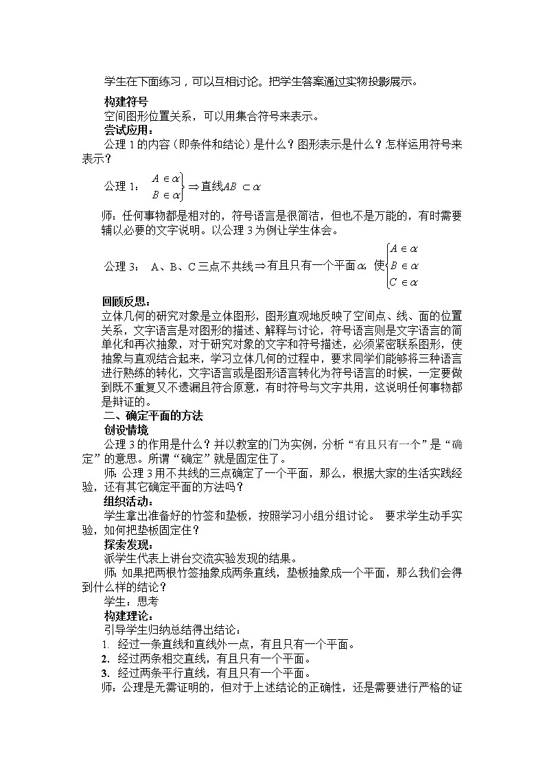 新课标人教A版数学必修2：“平面的基本性质”教案第3页