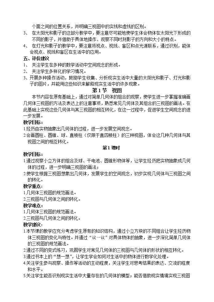 高中数学必修2：1.2　平行投影与中心投影　教案02