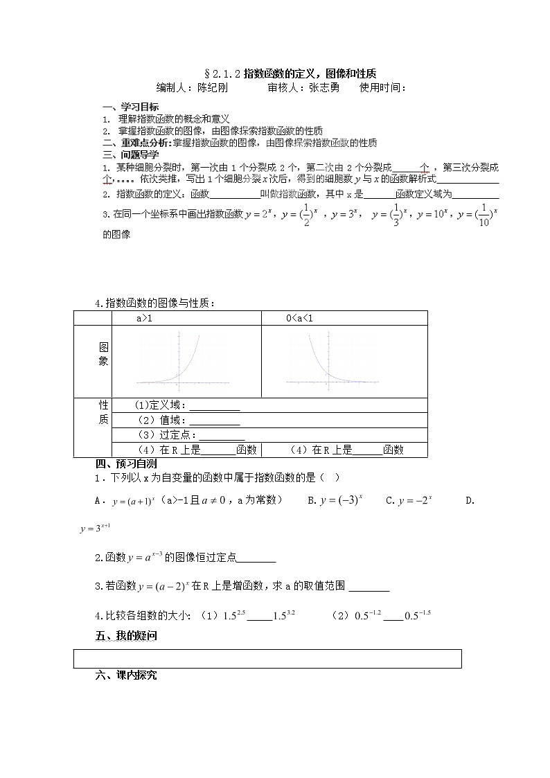 广东省佛山市顺德区罗定邦中学高中数学必修一《2.1.1指数函数》学案第1页