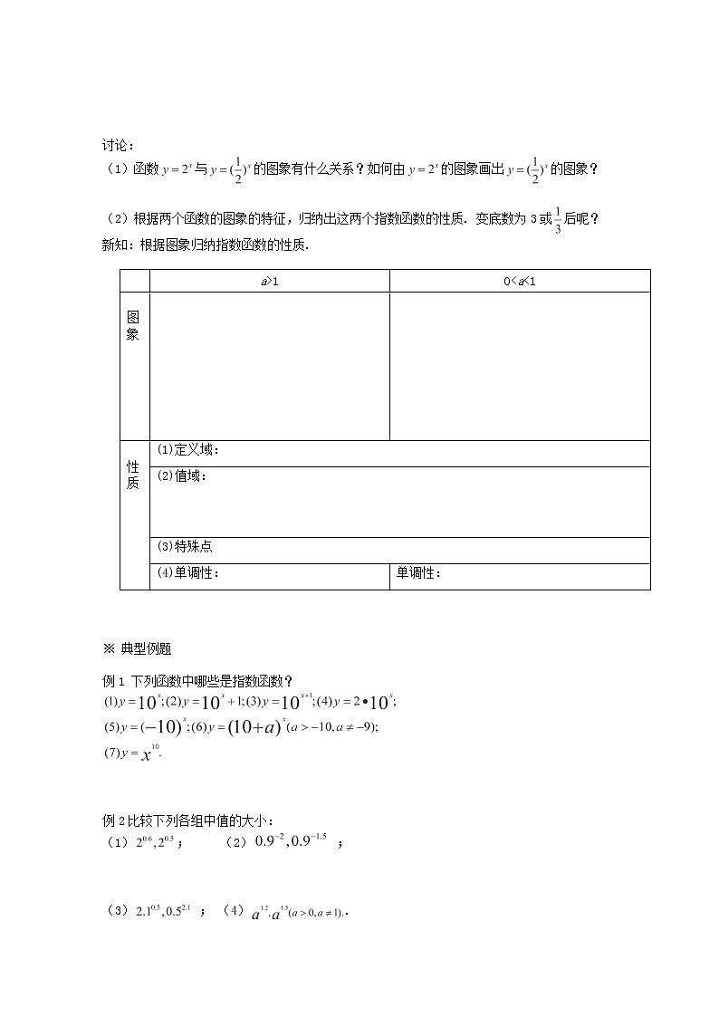 辽宁省新宾满族自治县高级中学高一数学 §3.1.2《指数函数》导学案 新人教A版必修102