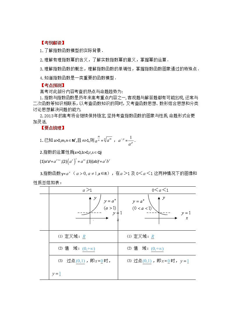 2013数学新课标教学案 2.5 《指数与指数函数》新人教版必修1（学生版）01