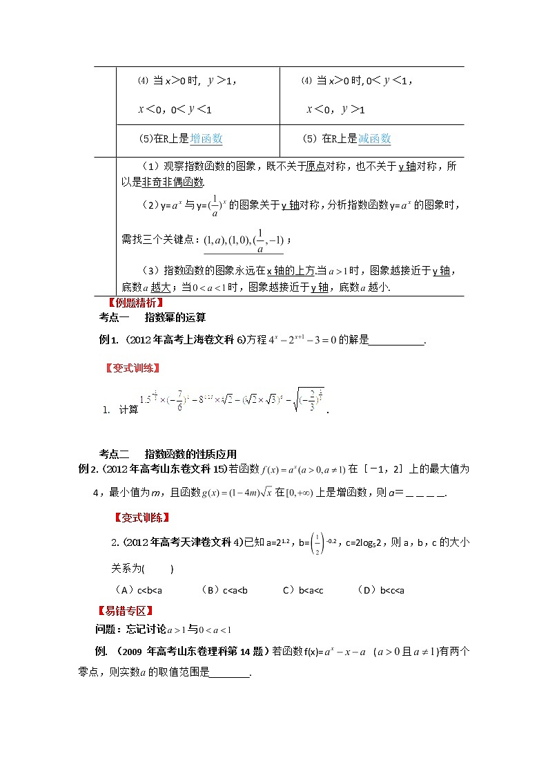 2013数学新课标教学案 2.5 《指数与指数函数》新人教版必修1（学生版）02