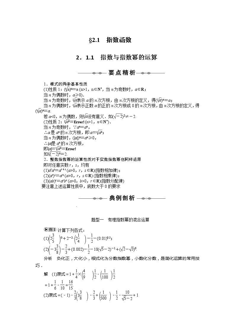 《指数函数》（人教A版必修1）学案01