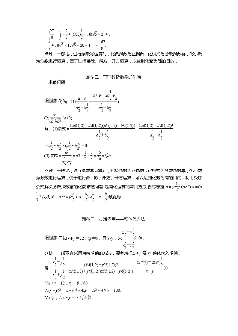 《指数函数》（人教A版必修1）学案02