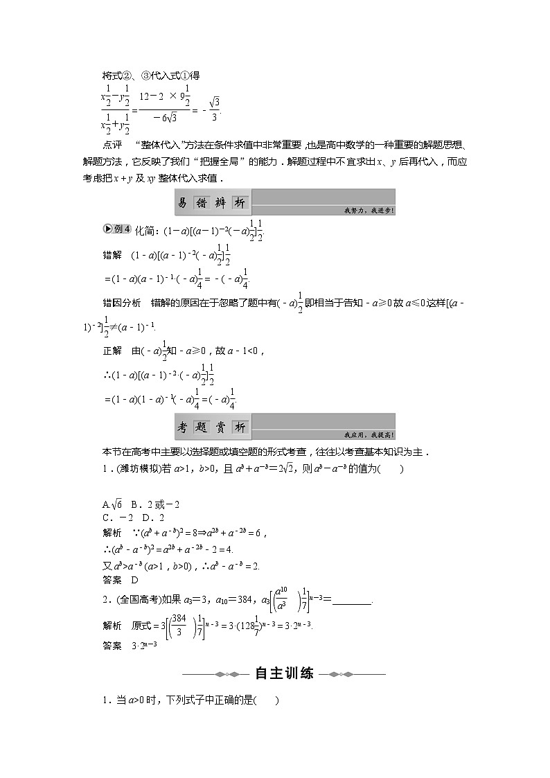 《指数函数》（人教A版必修1）学案03