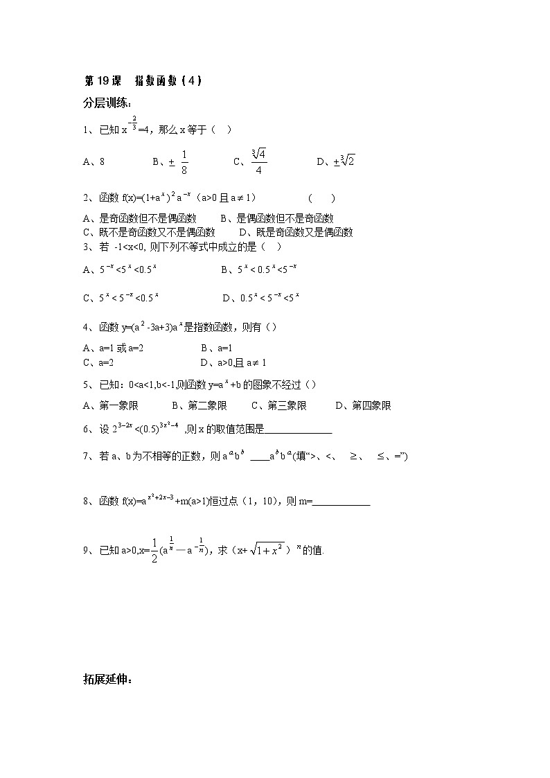 《指数函数》学案9（人教A版必修1）01