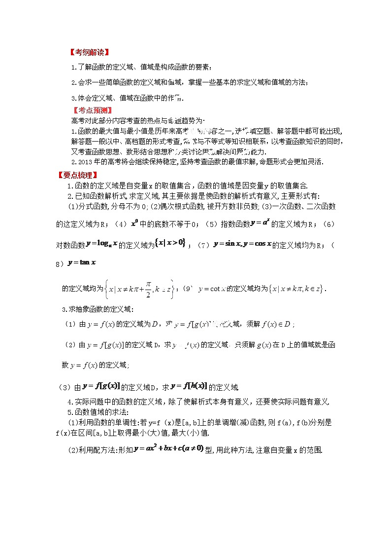 2013数学新课标教学案 2.2 《函数的定义域及值域》新人教版必修1（学生版）01