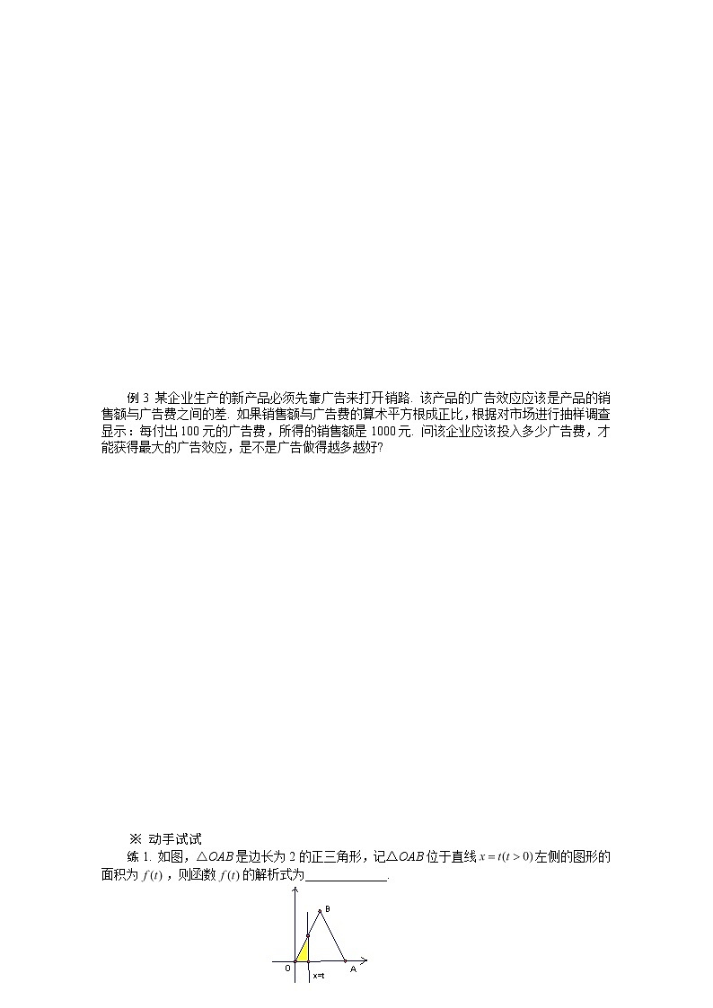 2014学年新高一数学导学案：必修一模块总复习（人教A版,必修1）第2页