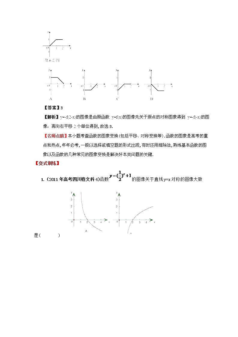 2013数学新课标教学案 2.4 《函数的图象》新人教版必修1（教师版）02