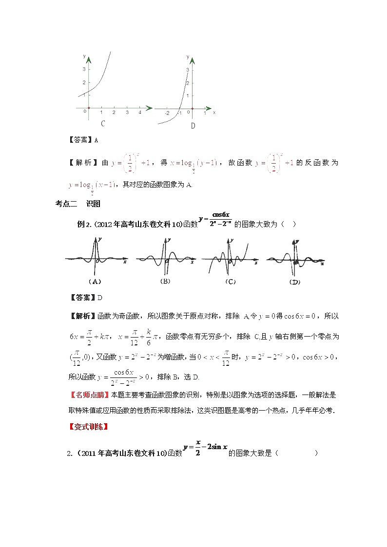 2013数学新课标教学案 2.4 《函数的图象》新人教版必修1（教师版）03