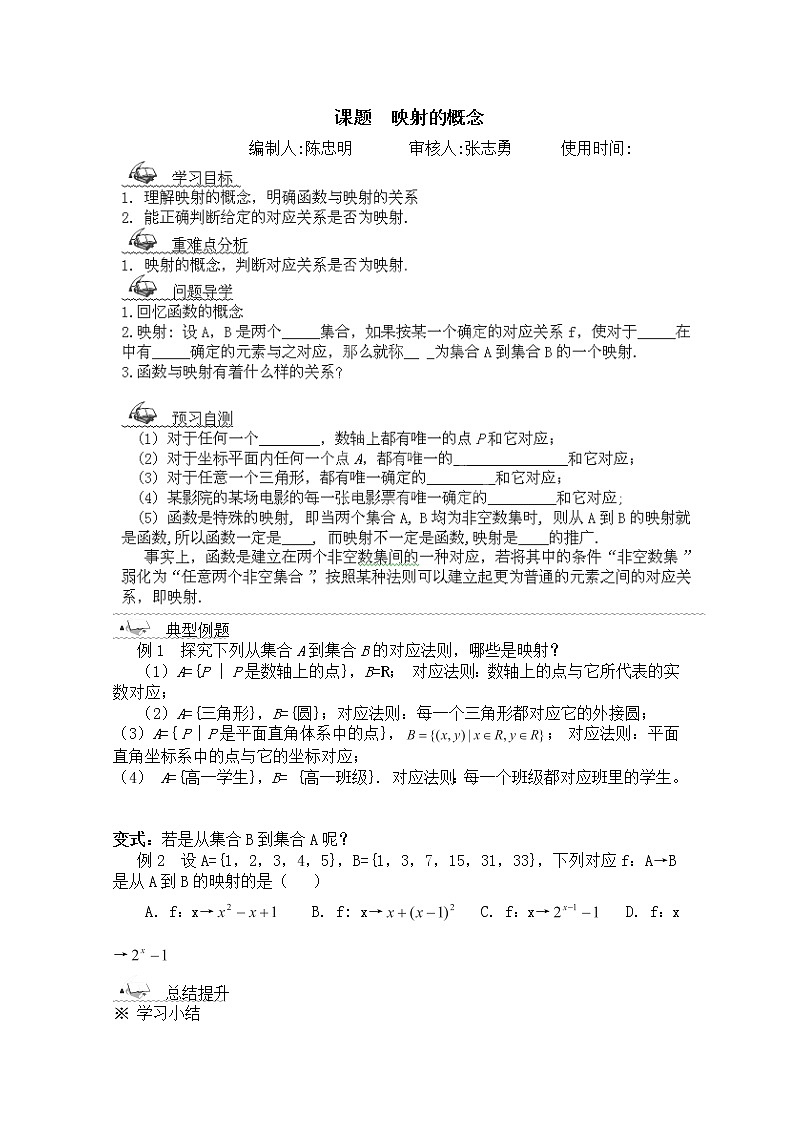 广东省佛山市顺德区罗定邦中学高中数学必修一《1.2.2映射的概念》导学案第1页