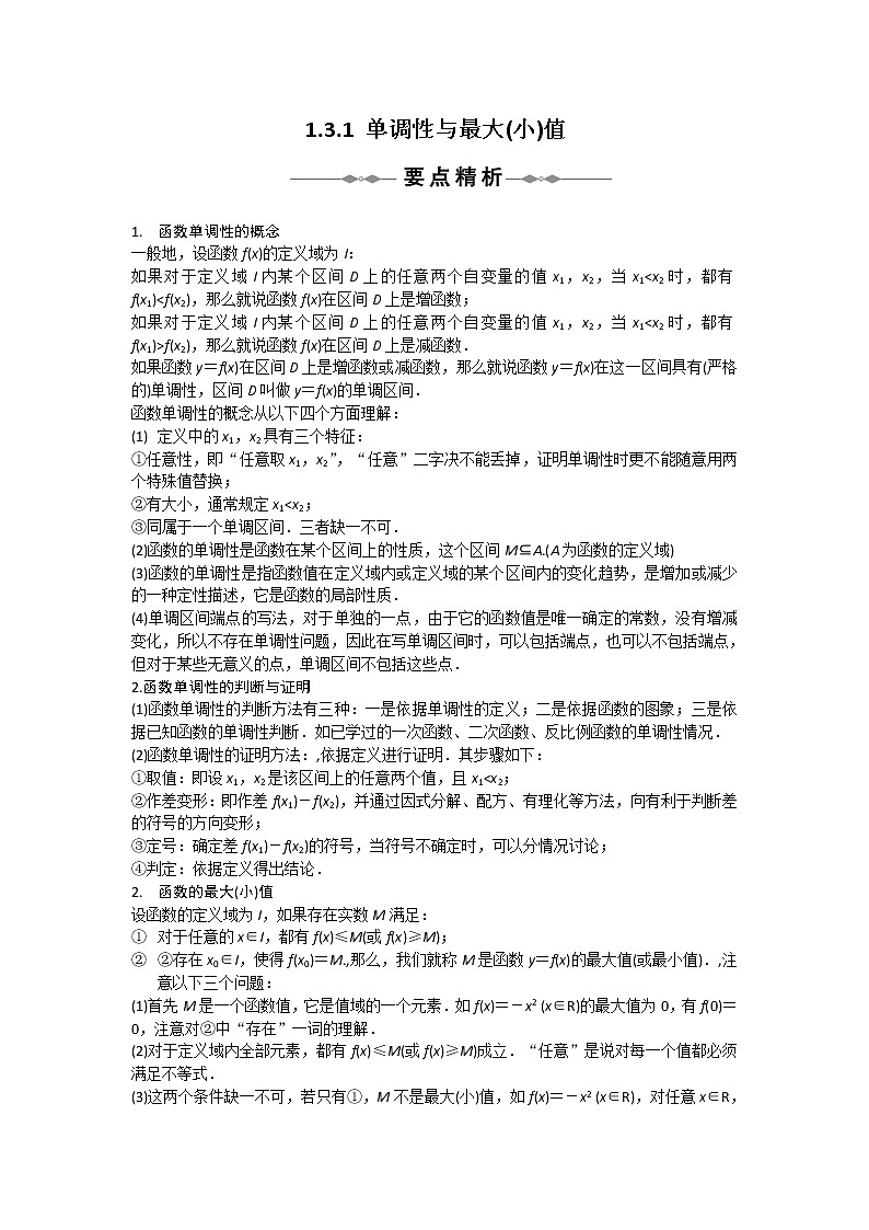 函数的基本（人教A版必修1）学案01