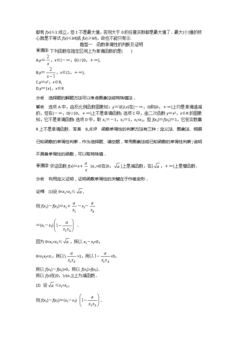 函数的基本（人教A版必修1）学案02