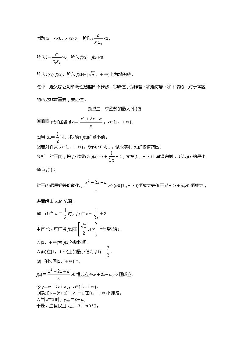 函数的基本（人教A版必修1）学案03