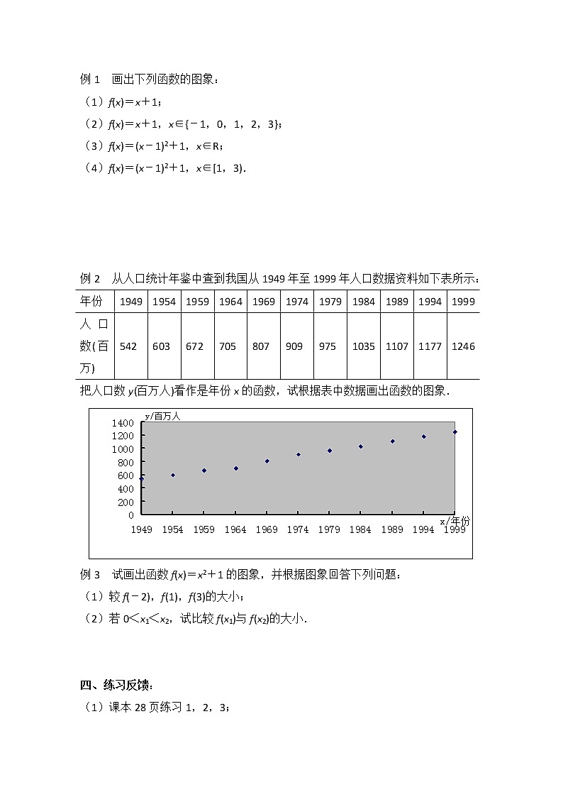 江苏省常州市西夏墅中学高一数学教学案：《函数的图像》（新人教A版,必修1）第2页