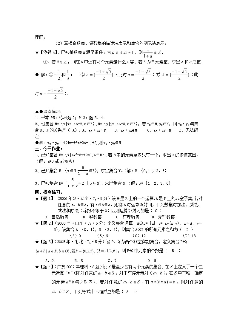 青海省青海师大附属第二中学高一数学《集合与函数概念》学案02
