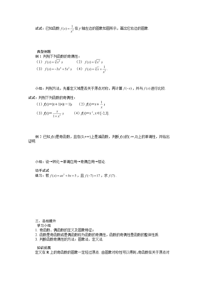 河南省焦作市沁阳一中高中数学 2.5.2《奇偶性》导学案 新人教A版必修102