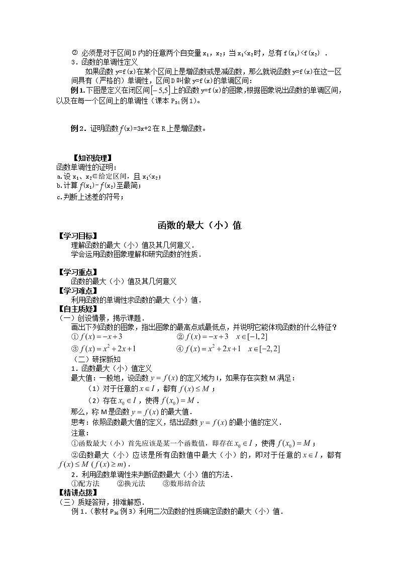 数学 1.3《函数的基本性质》学案（新人教A版必修1）第2页