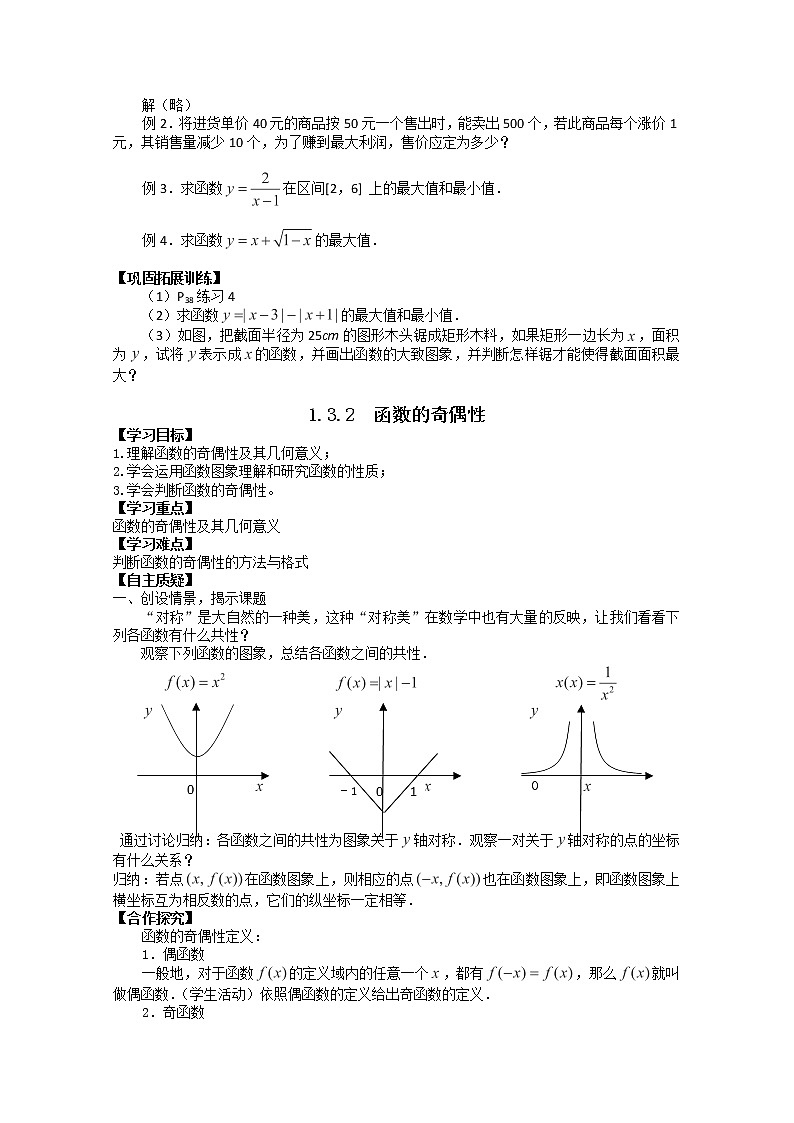 数学 1.3《函数的基本性质》学案（新人教A版必修1）第3页
