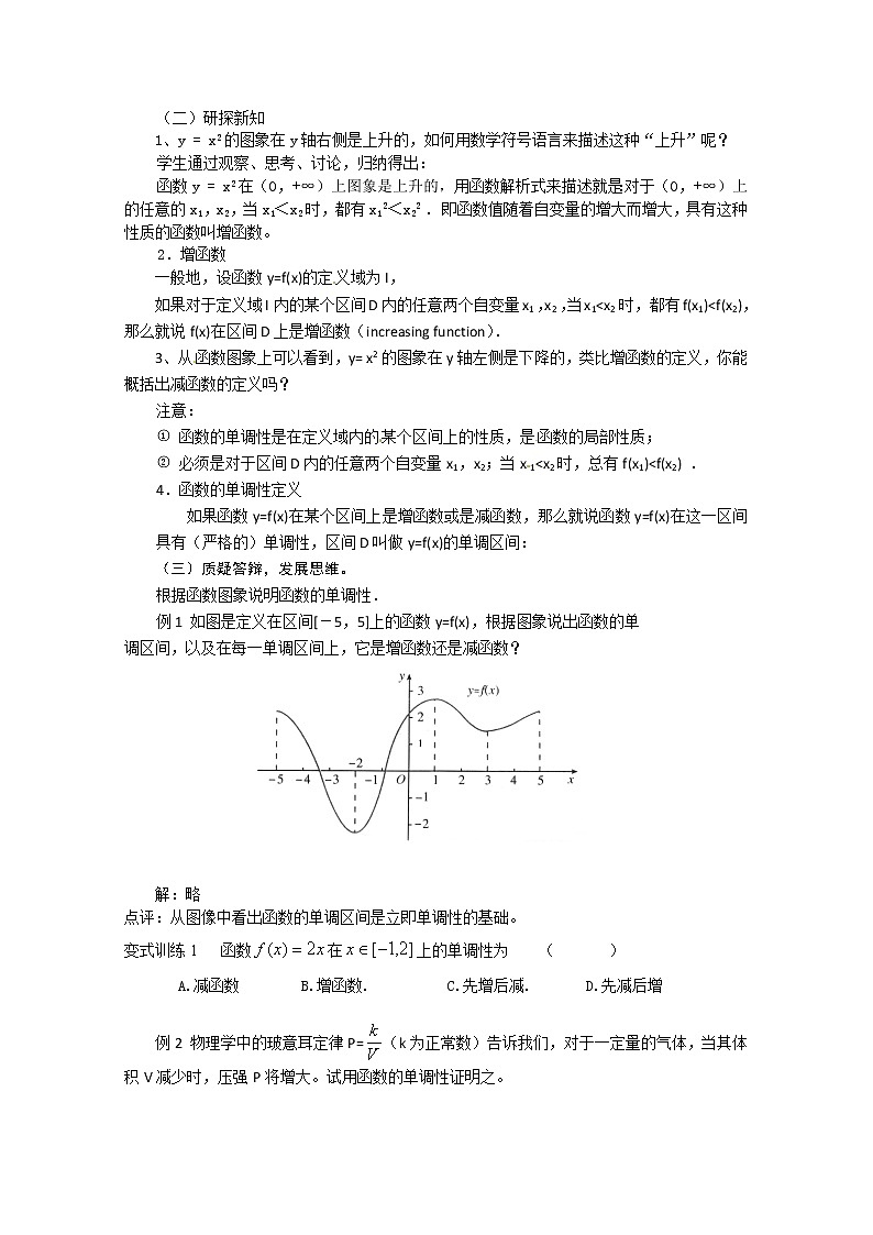山东省临清市高中数学全套教学案数学必修1：3.1-1函数的单调性02