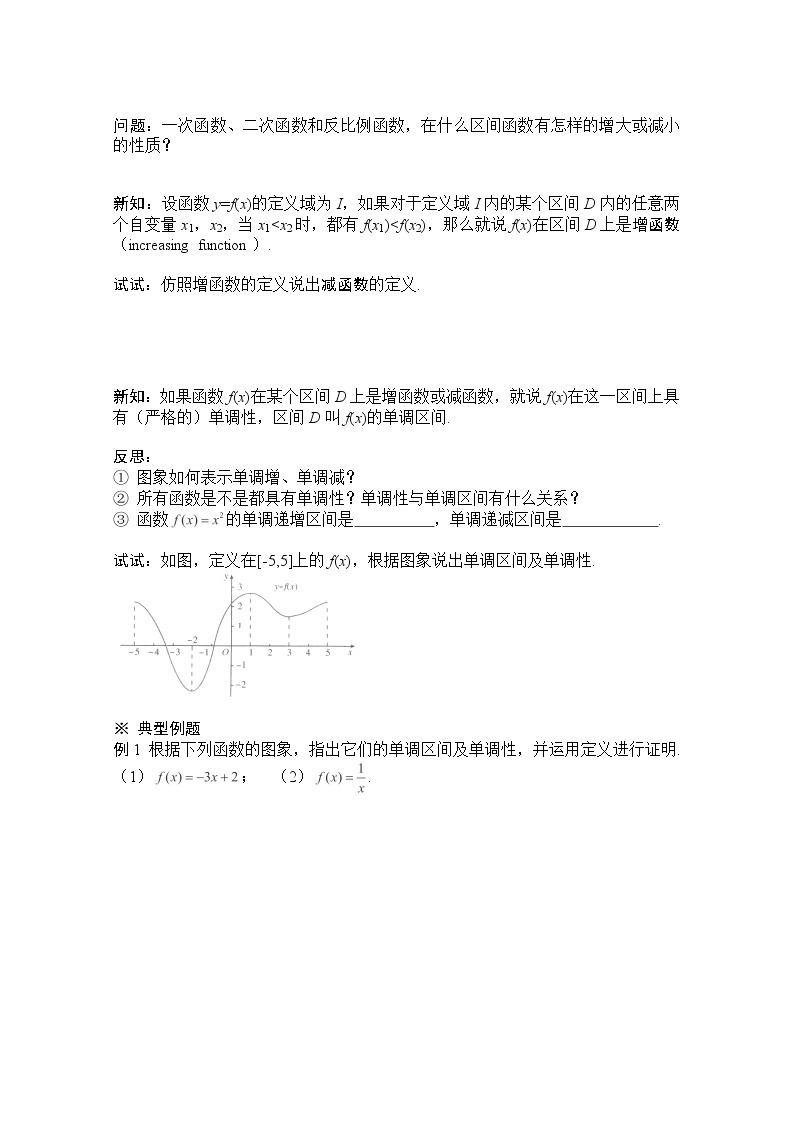 黑龙江省桦南县第二中学高一数学导学案 1.3.1 《单调性与最大（小）值》必修1（1）02
