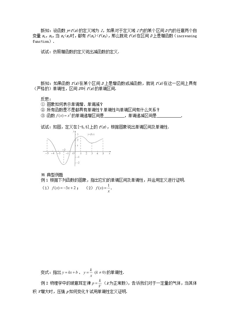 2012-2013学年高中数学 第一章 1.3.1《单调性与最大（小）值》导学案（1） 新人教版必修102