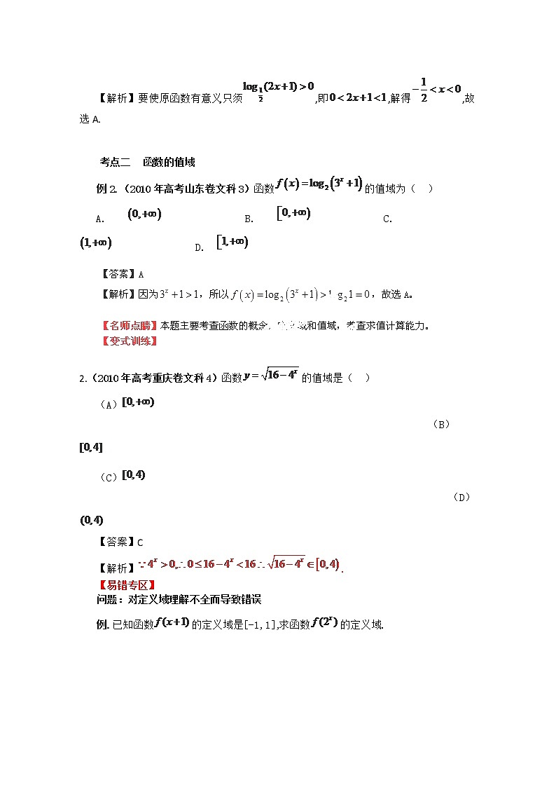 2013数学新课标教学案 2.2 《函数的定义域及值域》新人教版必修1（教师版）03
