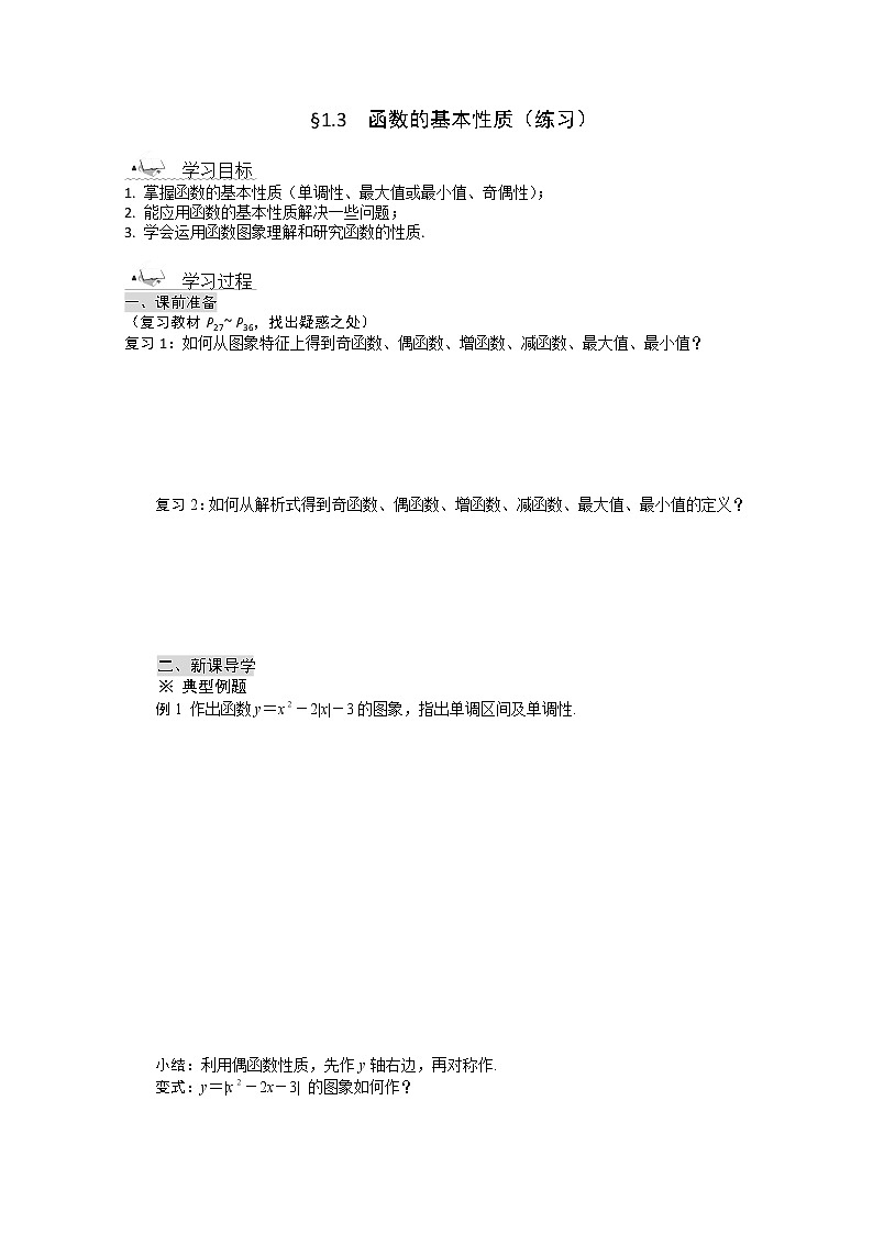 2014学年新高一数学导学案：1.3《函数的基本性质》（练习）（人教A版,必修1）第1页