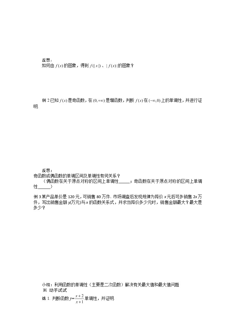 2014学年新高一数学导学案：1.3《函数的基本性质》（练习）（人教A版,必修1）第2页