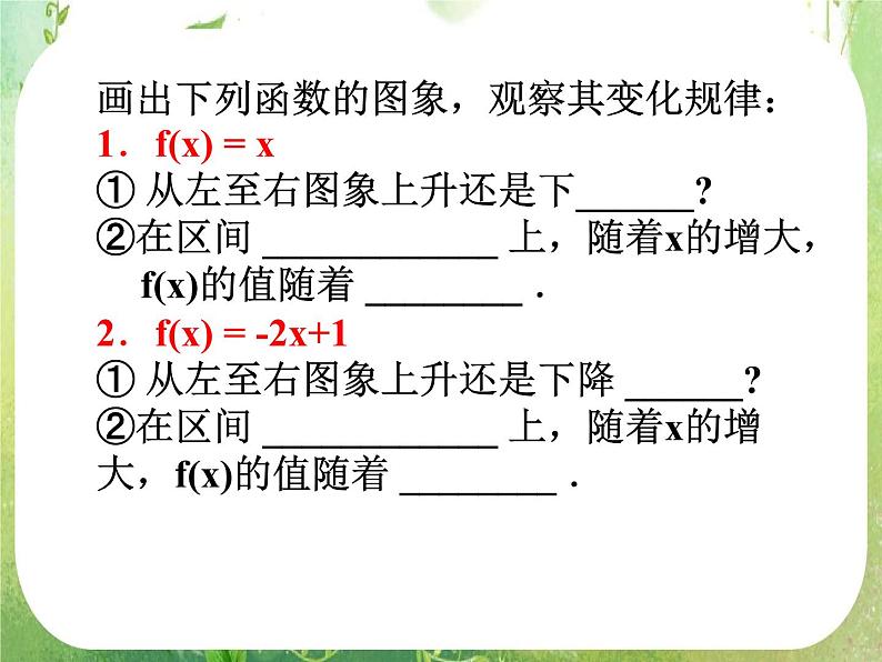 高一数学必修1人教版精品课件 1.3.1（1）《函数的单调性》学案03