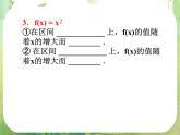 高一数学必修1人教版精品课件 1.3.1（1）《函数的单调性》学案