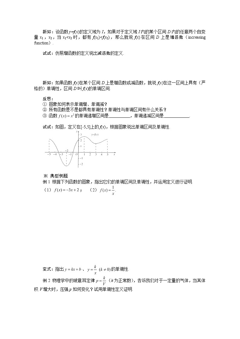 高一数学导学案：1.3.1 单调性与最大（小）值（1）（人教A版必修1）第2页