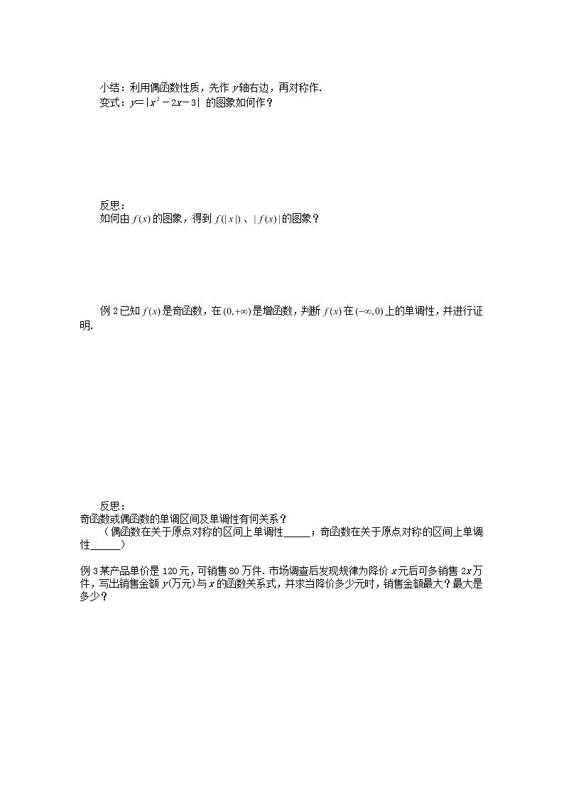 2012-2013学年高中数学 第一章 1.3 《函数的基本性质练习》导学案 新人教版必修1第2页